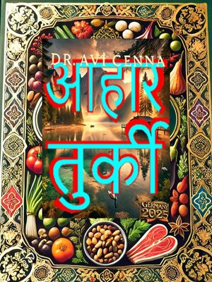 cover image of तुर्की आहार